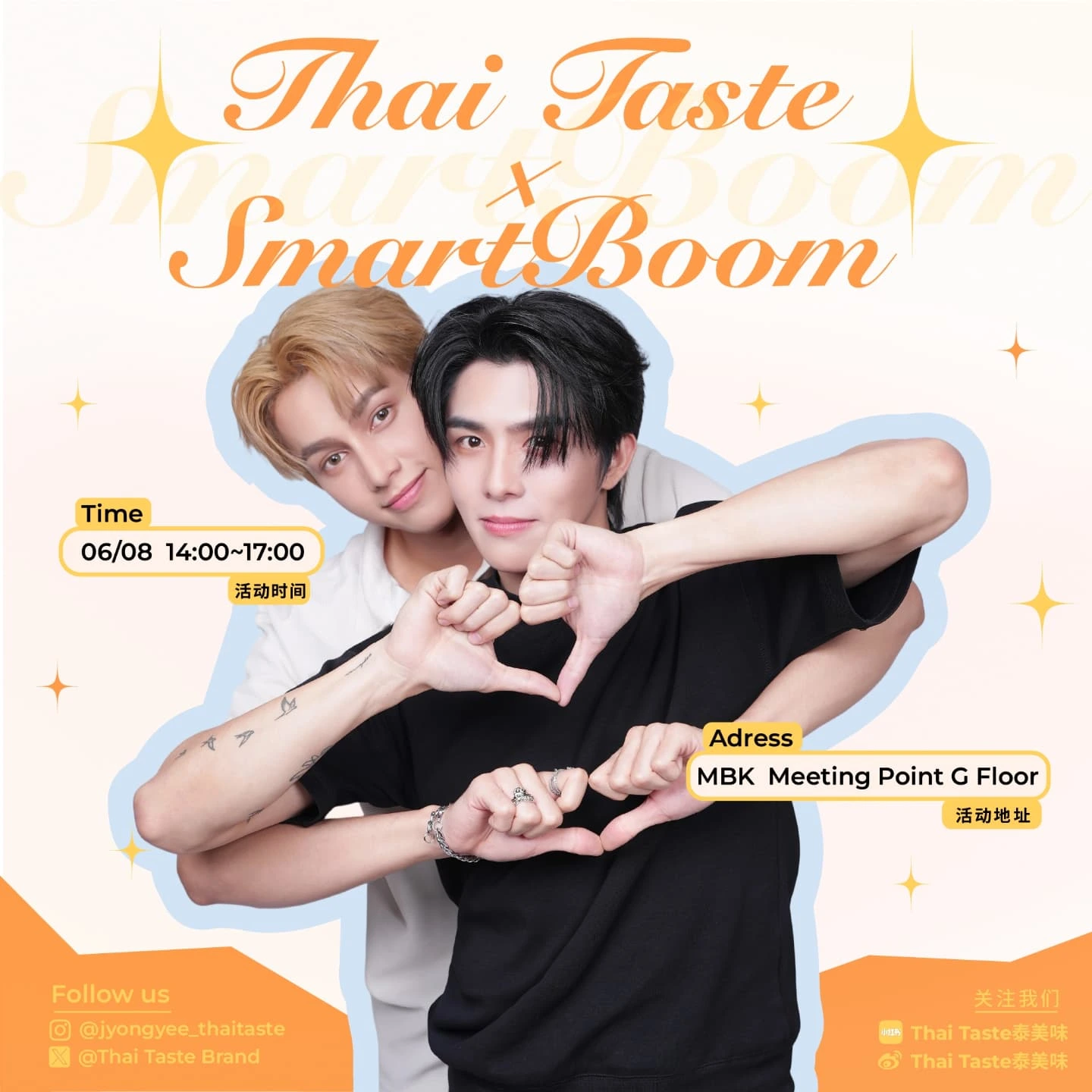 THAI TASTE X SMARTBOOM