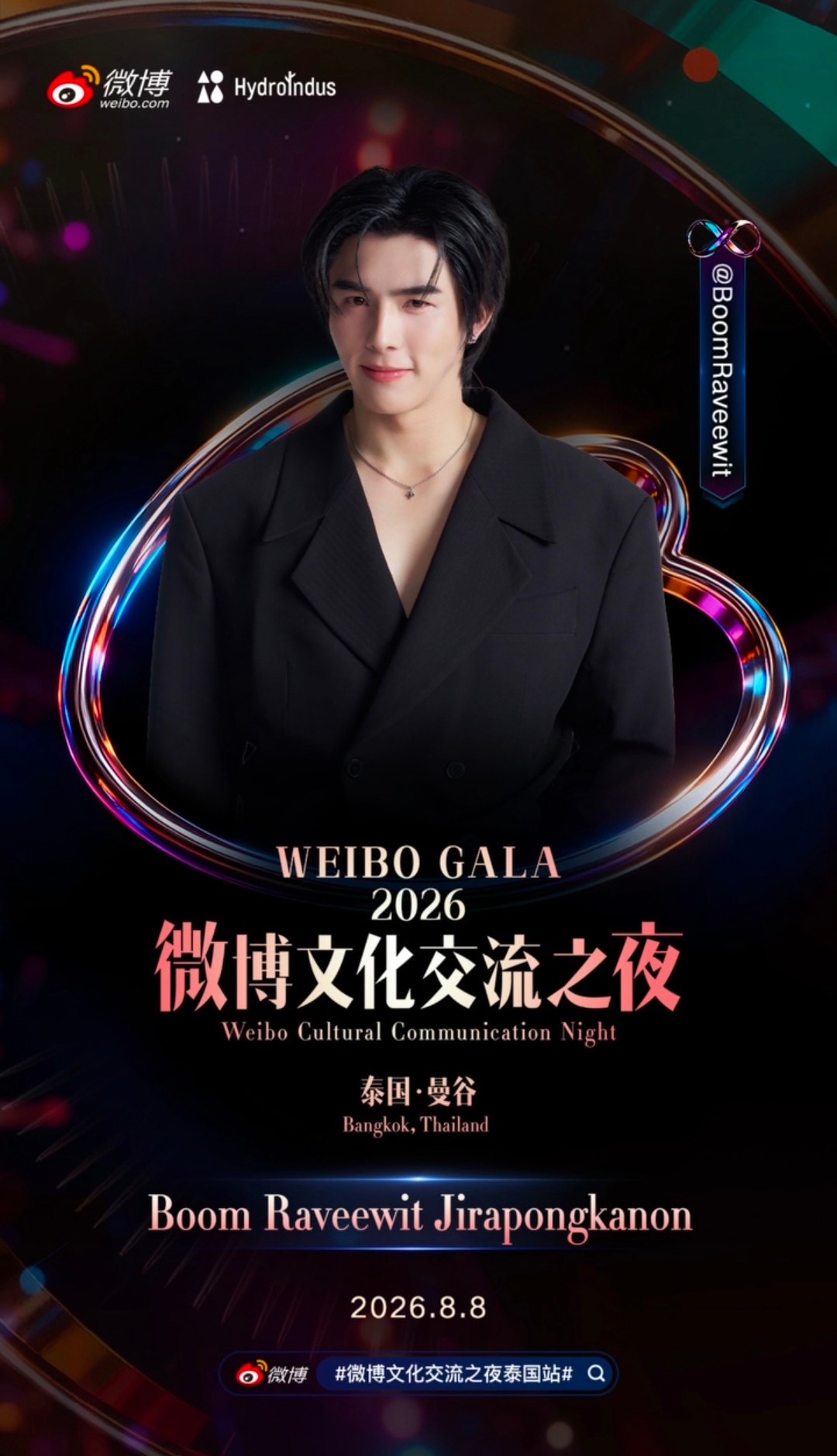 WEIBO GALA 2026