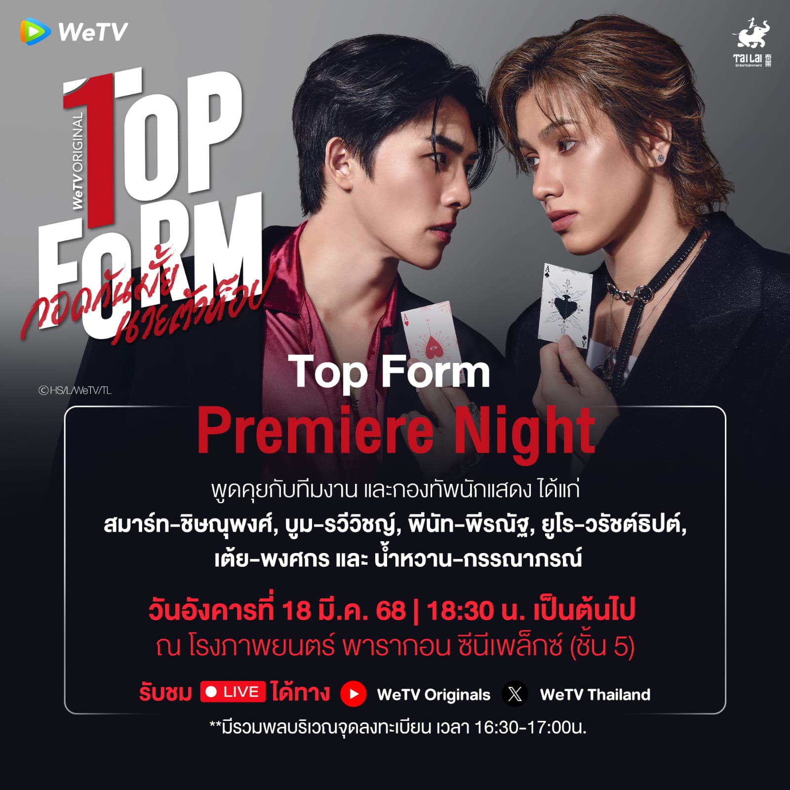 TOP FORM PREMIERE NIGHT